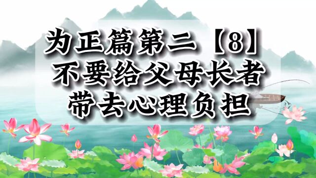 不要给父母长者带去心理负担