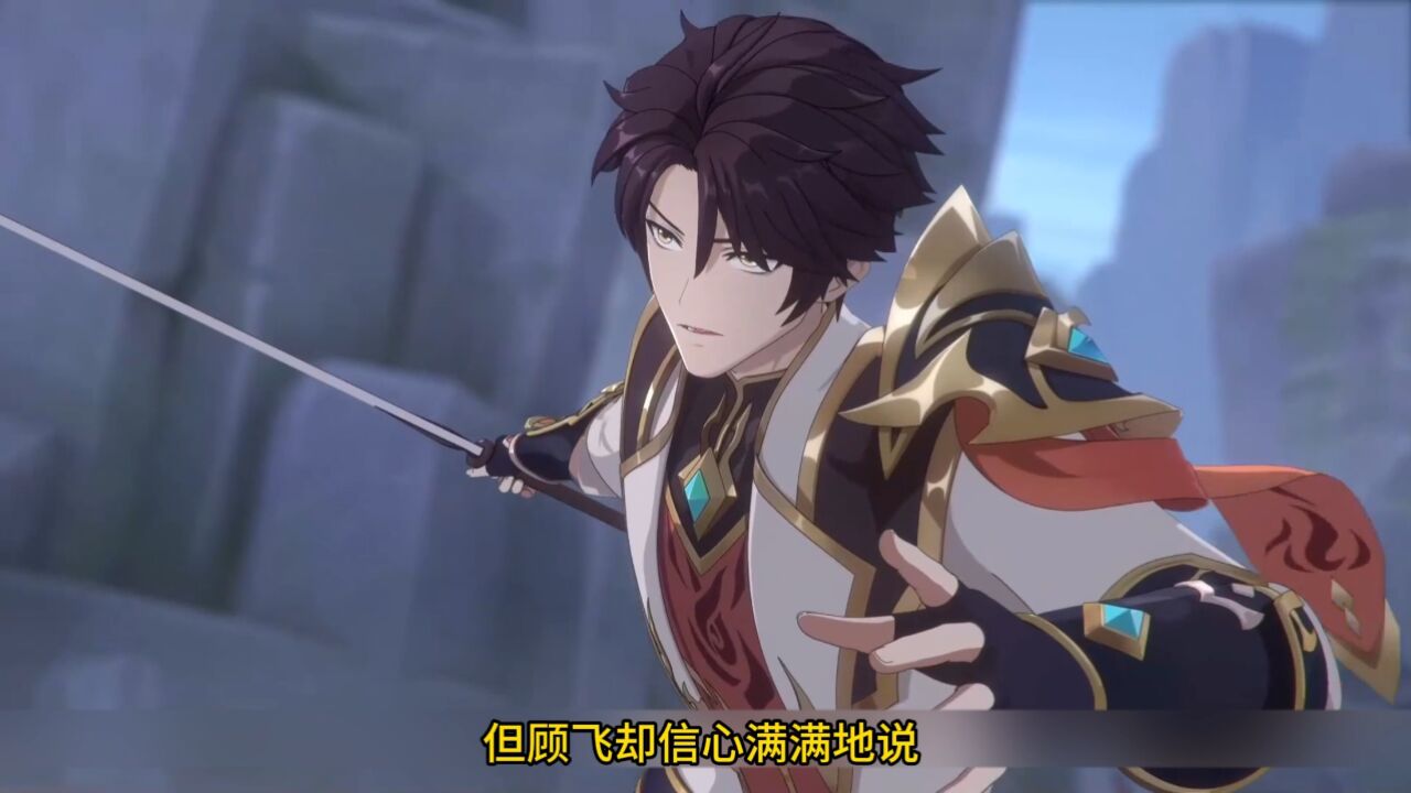 《近战法师》:"为友复仇:顾飞的法师逆袭"#近战法师#动漫#顾飞