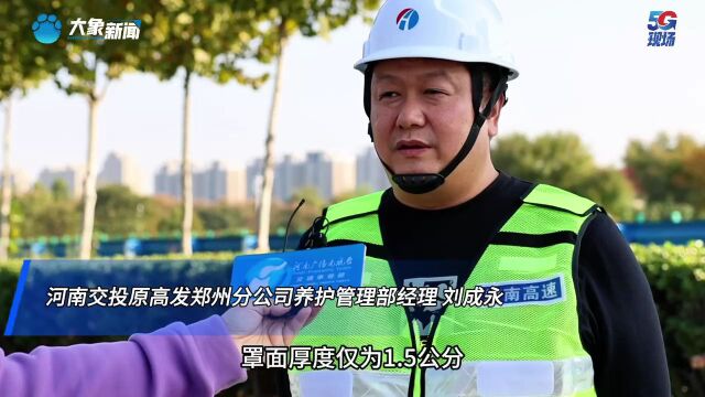 河南首段“静音高速”投入应用 东西贯穿中牟全境