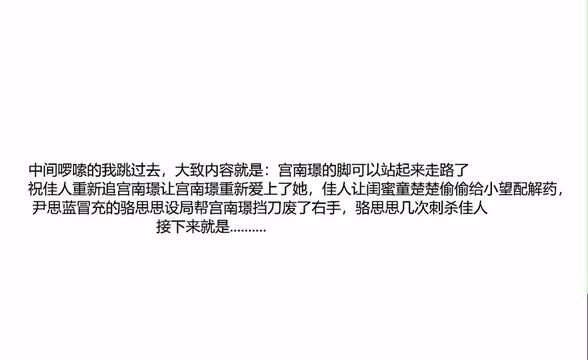 跳过的部分我总结在开头了,大家知道就行,佳人马上告诉宫总真相,两人敞开心扉了#动漫 #二次元