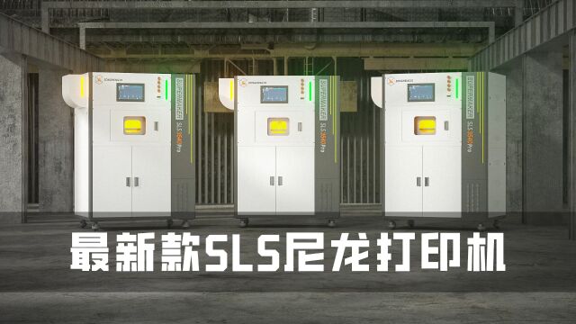 珠海纵横三维SLS3540Pro工业级尼龙3D打印机