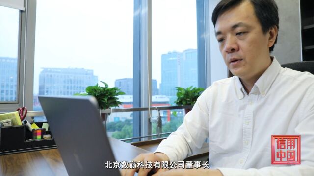 《信用中国》北京数巅科技有限公司何昌华专访:用科技 打造民族品牌