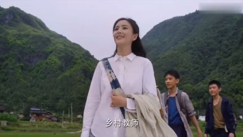 佟丽娅 杨玏领衔主演 《乡村教师》首支片花