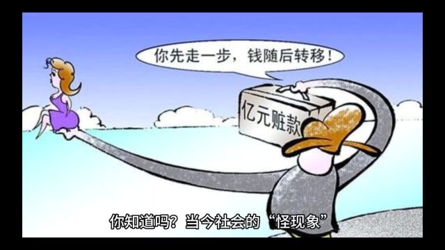 你知道吗?如今社会的“怪现象”,与你我息息相关!