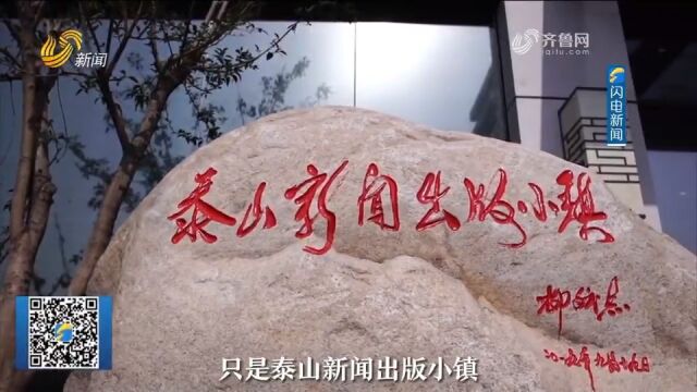 泰山新闻出版小镇:“链”动发展打造千亿级产业集群