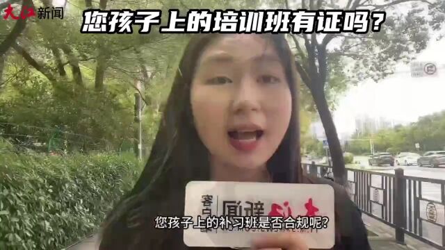 南昌市青山湖区两培训机构无证办学当地教体局已介入