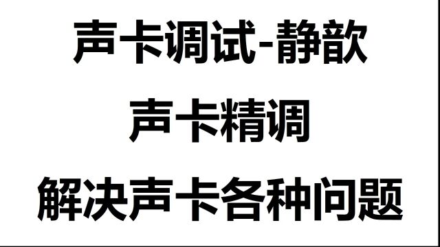 569.Studio one录音导出伴奏声音小如何解决