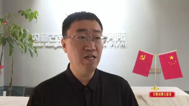 创城与普法同行 文明与法治共进——访市政协委员 党外知识分子联谊会会长 内蒙古安轩律师事务所律师合伙人 李博