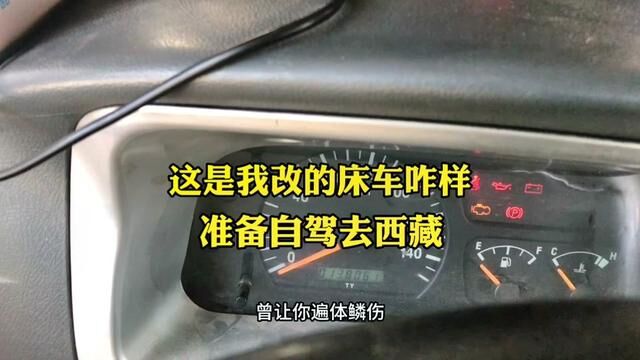 谁知道仪表盘上黄灯闪烁是什么意思有懂的打到评论区,这样还可以开吗,准备自驾去西藏#旅行vlog #一人一车自驾游