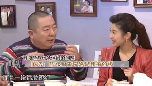 董浩爆料：“金龟子”刘纯燕谈恋爱，自己过问后，拍板定下王宁！