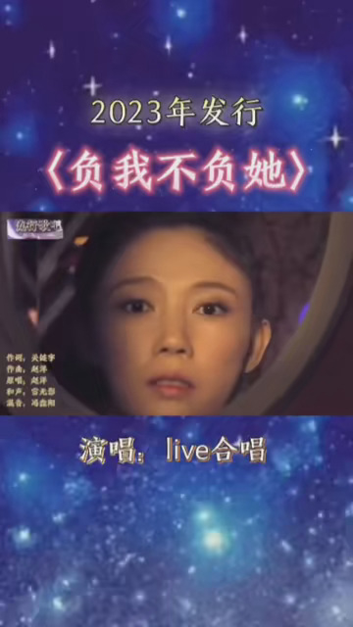 新歌2023〈负我不负她〉完整版原唱赵洋#经典音乐制作