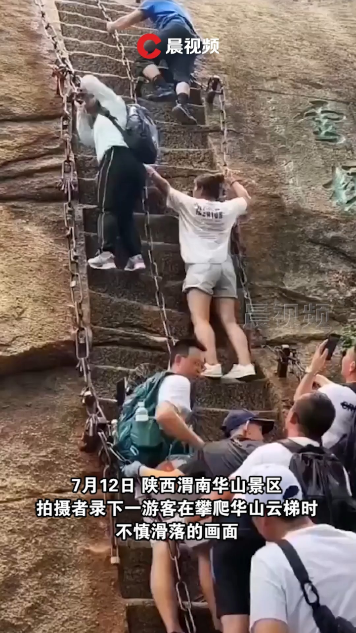 女子爬华山云梯踩空跌落,景区:游客被接住,后续或关闭云梯_高清1080P在线观看平台_腾讯视频