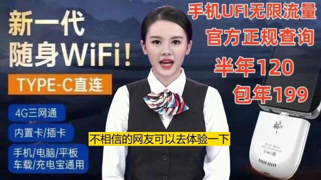 2023年随身WIFI官方正品的手机UFI无限流量发布上线,欢迎广大网友暴力评测