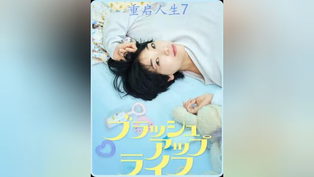 安藤樱主演的重生喜剧《重启人生》,麻美准备将自身经历拍成影片下