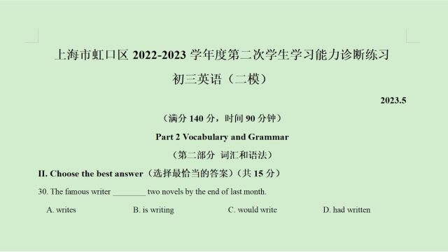 上海市虹口区20222023年中考二模英语语法选择题第30题