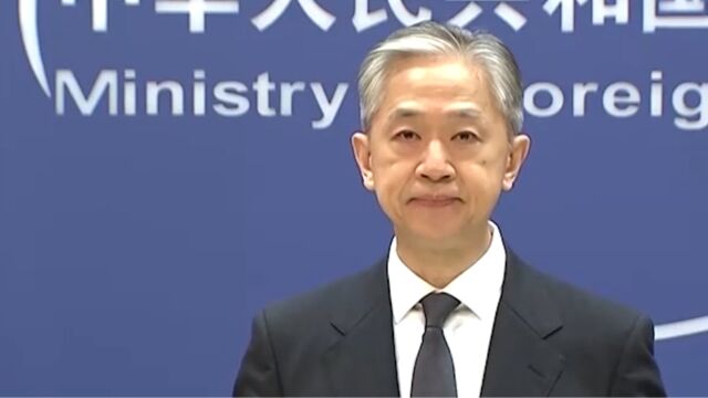 中方:日方强推排海计划等同于向全人类转嫁核污染风险