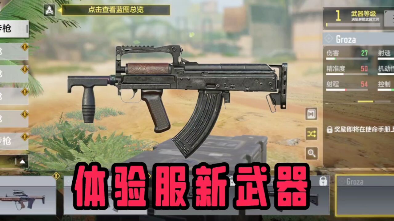 使命召唤手游:CODM即将上线GROZA_腾讯视频}