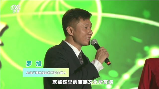 央视主持人罗旭推介彭水“九苗”