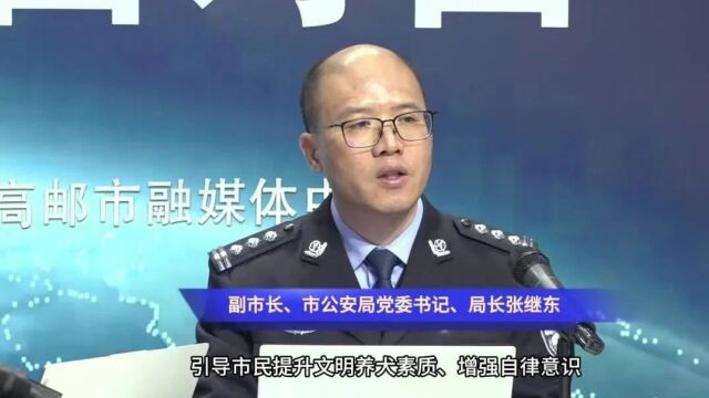 高邮市公安局上线局长与您面对面