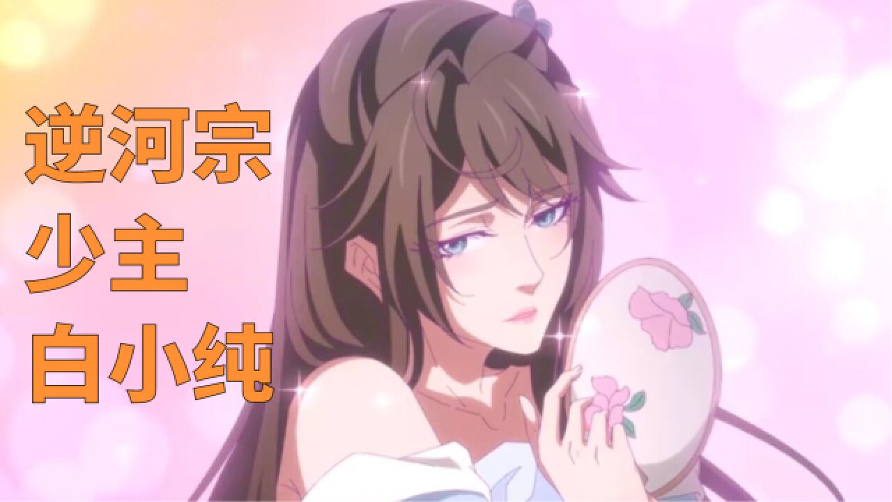 一念永恒：白小纯无处安放的魅力啊！穿女装，竟然是剧中颜值第一！_高清1080P在线观看平台_腾讯视频