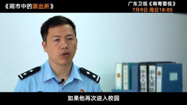 闹市中的派出所,守护城市“烟火气”