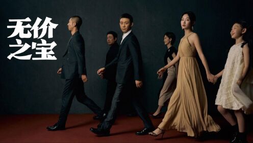 四无中年,硬核真情!张译、潘斌龙《无价之宝》首映影评!_高清1080P在线观看平台_腾讯视频