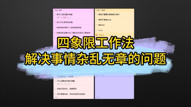 四象限工作法,解决事情杂乱无章的问题