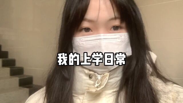 普普通通 乐在其中#vlog