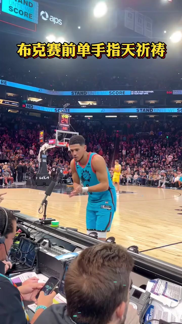 铁铁的nba原创#布克#nba