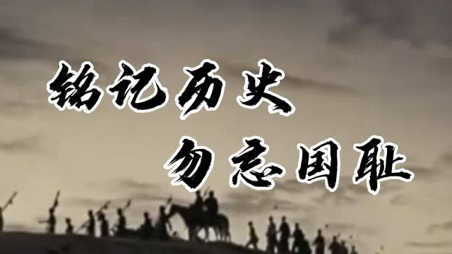 七七事变86周年,勿忘国耻,共谱民族复兴