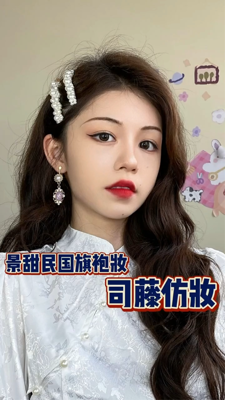 司藤仿妆安排了 下一个想让我仿谁 在线等