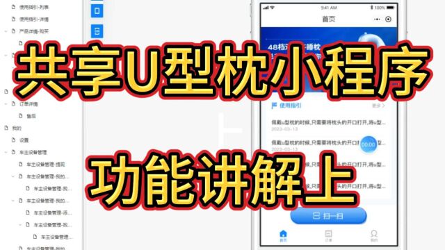 聚辉科技小程序开发案例展示:共享U型枕小程序功能讲解(上)