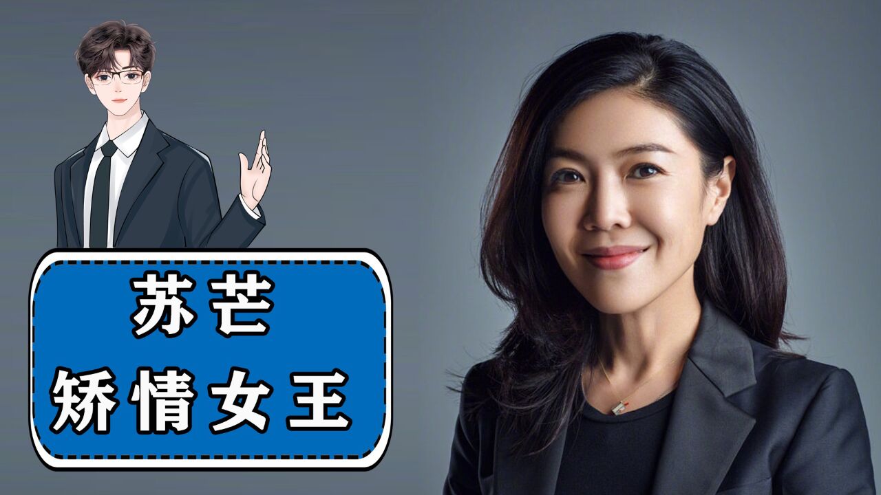 直到听到苏芒说一天650元不够花,我才知道普通人和明星的差距