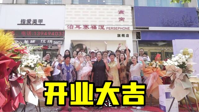 安娴回国1个月,店铺终于开业了!全家一起来剪彩,场面真热闹