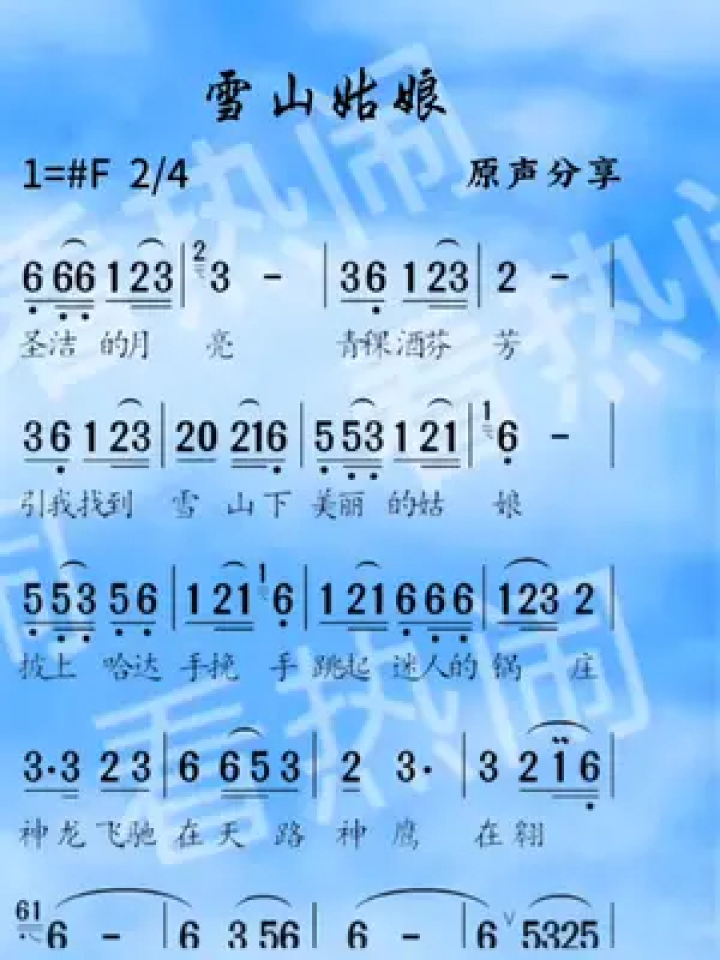 雪山姑娘#动态简谱#钢琴演奏