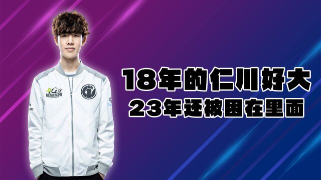 18年的仁川好大,23年还困在里面