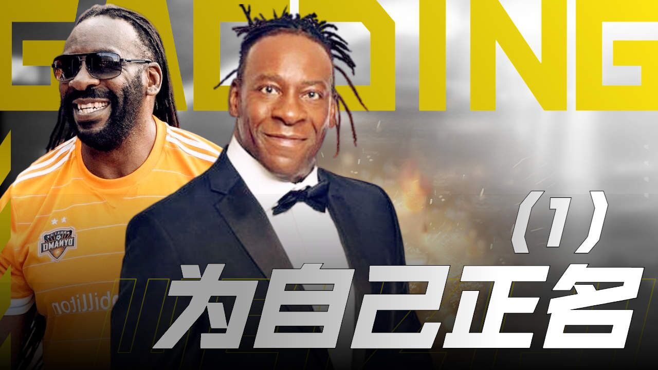 一场关于种族的比赛,布克t为自己正名