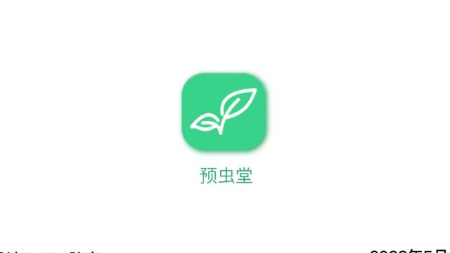 预虫堂APP,交互页面展示.