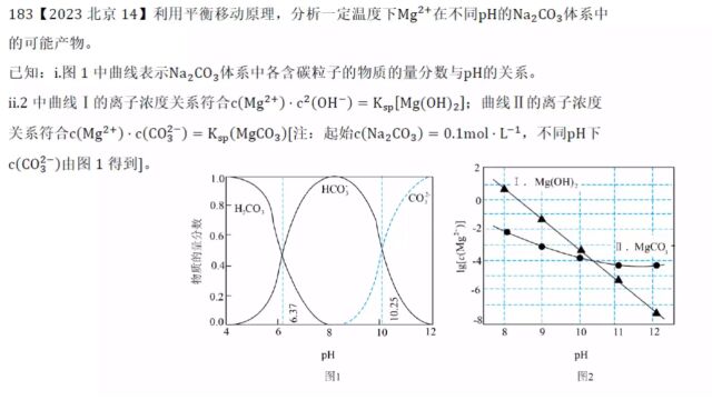 2023北京高考化学14水溶液中的离子平衡