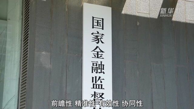 国家金融监督管理总局省市两级派出机构统一挂牌