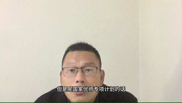 国家公费师范生,是如何分配的?