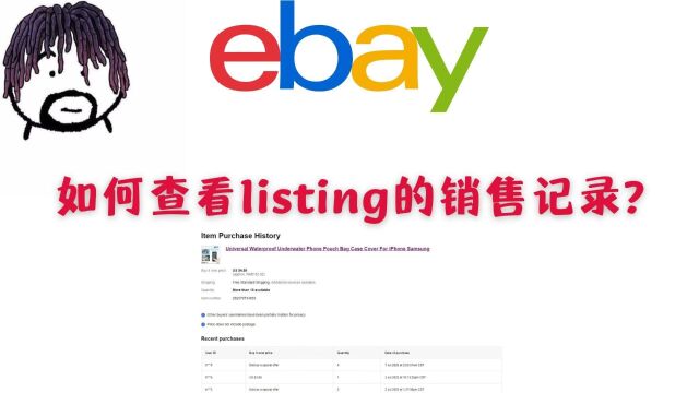 eBay如何查看listing的销售记录?