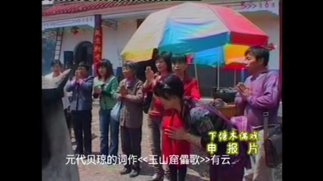 【上饶天下SHOW之玉山县】玉山木偶戏:一口说尽千古戏,双手舞出百万兵!