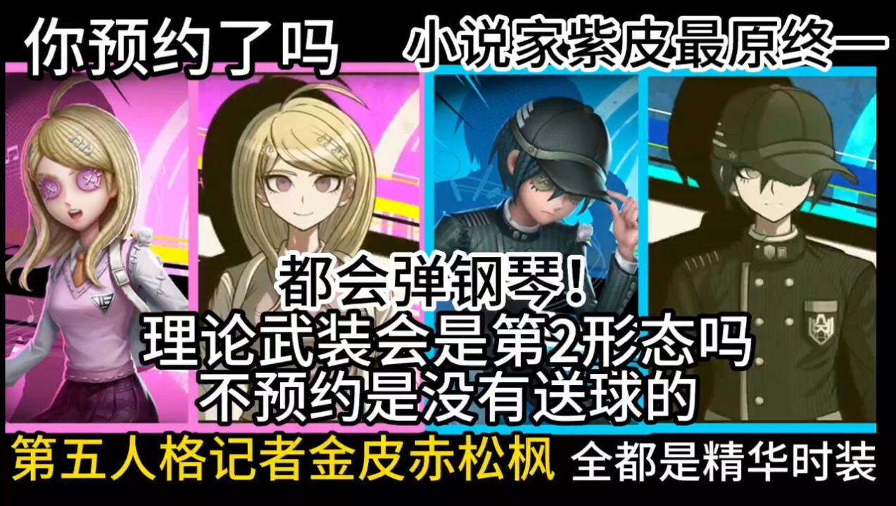 第五人格金皮赤松枫第2形态会是理论武装吗小伙伴们都预约了吗_腾讯视频