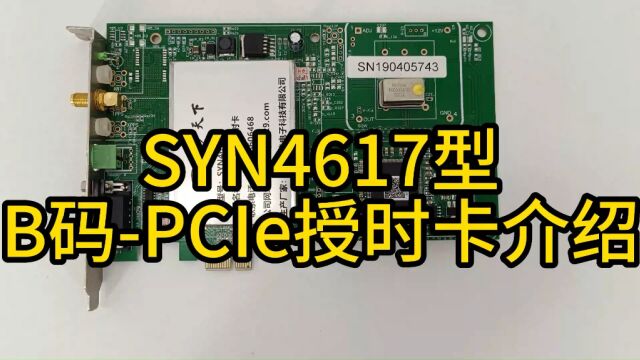 pcie授时卡 cdmapci授时卡 北斗pci授时卡 cpci时码卡