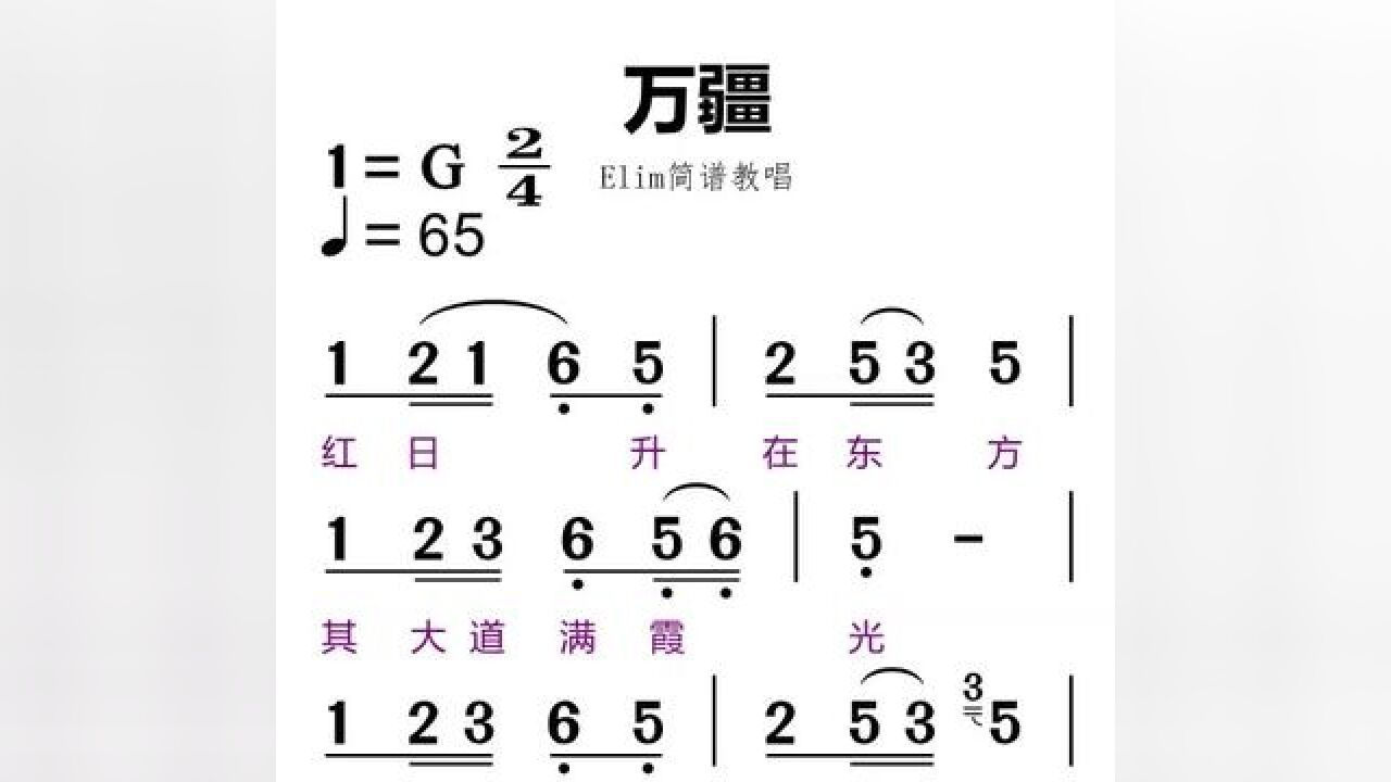 《万疆》#零基础学简谱 #动态谱 #简谱识谱教学 #简谱教唱 #教学简谱