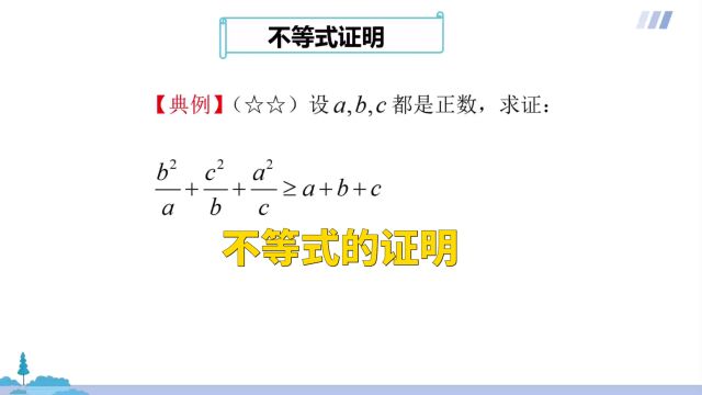 高中数学:不等式的证明