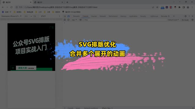 公众号SVG排版优化 | 合并多个展开伸长的动画