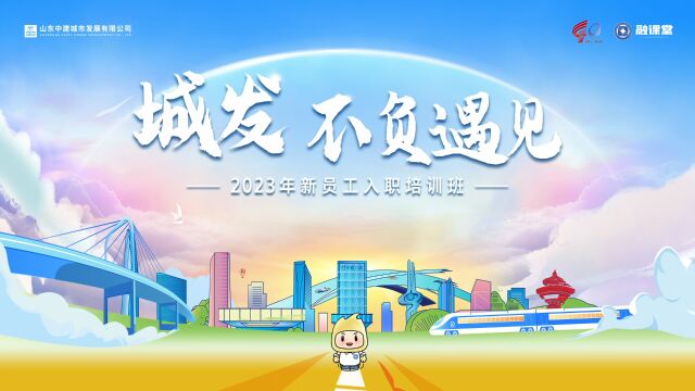 2023年新员工入职培训