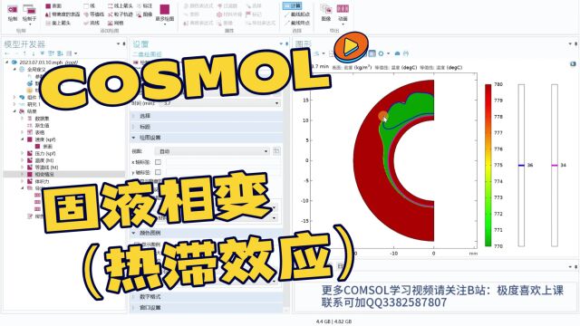 COMSOL 固液相变 热滞效应(相变材料融化温度与凝固温度不同)